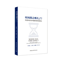 时间都去哪儿了？外部冲击与中国时间利用变化