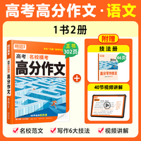 万唯腾远2025高考名校模考高分作文