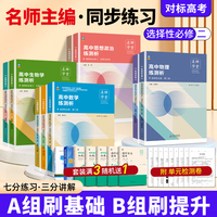 名师学堂 高中数学练测析 选择性必修 第二册 北师大 选修二高二同步练习册