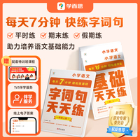 学而思 2024语文字词句基础天天练1年级上册 小学语文一年级教材同步部编版