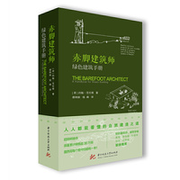 赤脚建筑师