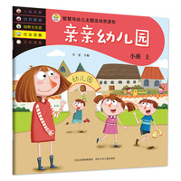智慧鸟幼儿启蒙教育书—亲亲幼儿园