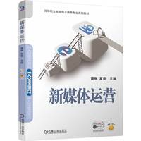 新媒体运营    曹琳 夏爽