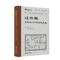 狂与傲：辛弃疾词中的自我表达（叶嘉莹先生选目并主编）