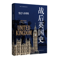 战后英国史：变迁与多样性 | 看世界 | 区域国别史