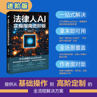 法律人AI实操指南进阶版