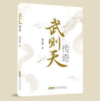 武则天传奇（历史人物，一代女皇的传奇一生）
