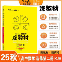 2025秋涂教材高中选择性必修第二册 数学人教A版 新教材新高考高中同步教材讲解课课通重难点解析知识梳理
