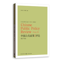 中国公共政策评论（第27卷）