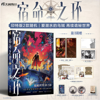 宿命之环6 阴谋家中（印特签，2款随机）爱潜水的乌贼 诡秘之主第2部 蒸汽朋克+克苏鲁奇幻文学小说