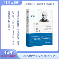 梁启超传：插图本
