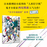 美少年蜥蜴·影篇（日本推理轻小说界的“人形打字机”，鬼才小说家西尾维新人气力作！）