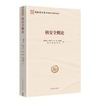 核安全概论