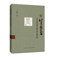 说贺友直——从《江畔朝阳》连环画手稿谈起