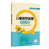 儿童科学就医系列——儿童医学检查常见问题