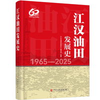 江汉油田发展史