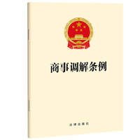 商事调解条例