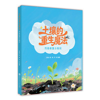 土壤的重生魔法：污染修复小知识