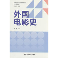 外国电影史