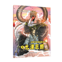 大漠巨蟒