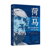 荷马