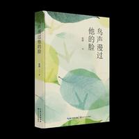 鸟声漫过他的脸