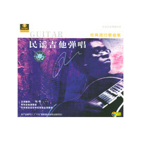 民谣吉他弹唱经典流行歌曲集(VCD)