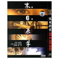 末日杀手(DVD)