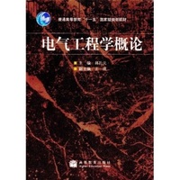 电气工程学概论