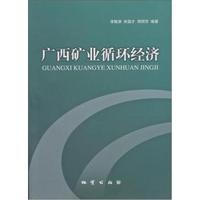 广西矿业循环经济