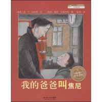 我的爸爸叫焦尼(海豚绘本花园)