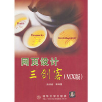 网页设计三剑客:MX版