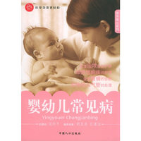 婴幼儿常见病