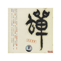 蝉(货真价实)(CD)