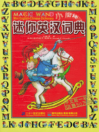 小魔棒迷你英汉词典