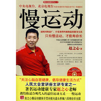 慢运动
