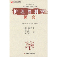护理福利学探究