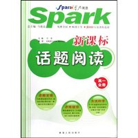 新课标话题阅读(高1全册)(星火英语)