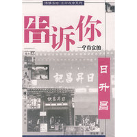 告诉你一个真实的日升昌/博雅书坊点石成金系列