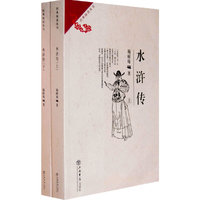 水浒传（全两册）