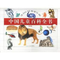中国儿童百科全书