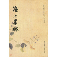 海上墨林