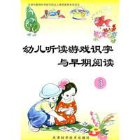 幼儿听读游戏识字与早期阅读3