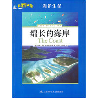 绵长的海岸-海洋生命