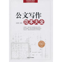 公文写作范本大全