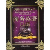 商务英语口语