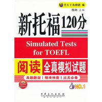 新托福阅读120分全真模拟试题