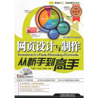 网页设计与制作从新手到高手