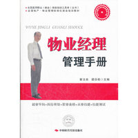 物业经理管理手册