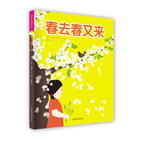 春去春又来